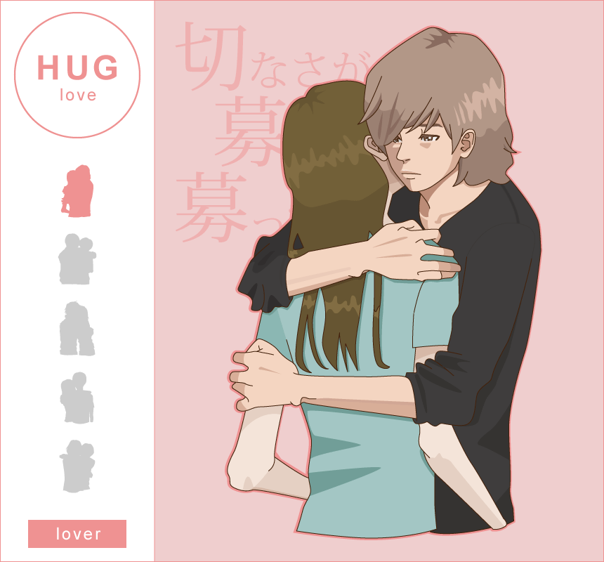 恋人の抱擁を描いたイラスト。HUGシリーズ1枚目。
