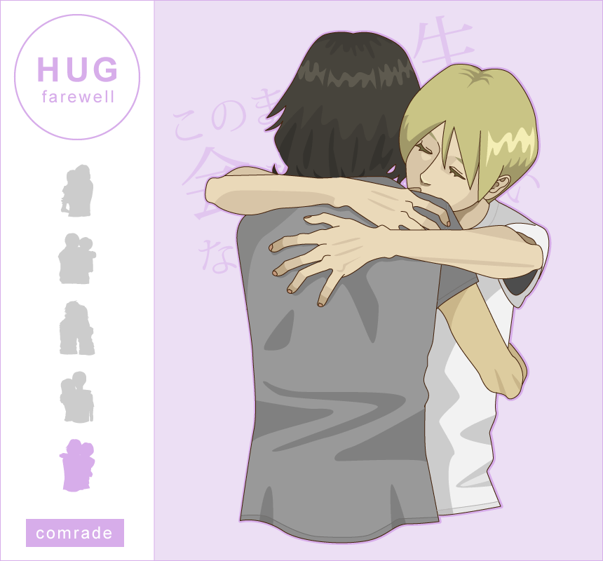 仲間の別れの抱擁を描いたイラスト。HUGシリーズ5枚目。