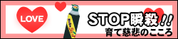 ＳＴＯＰ！瞬殺